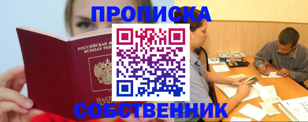 прописка поиск в Нефтекумске
