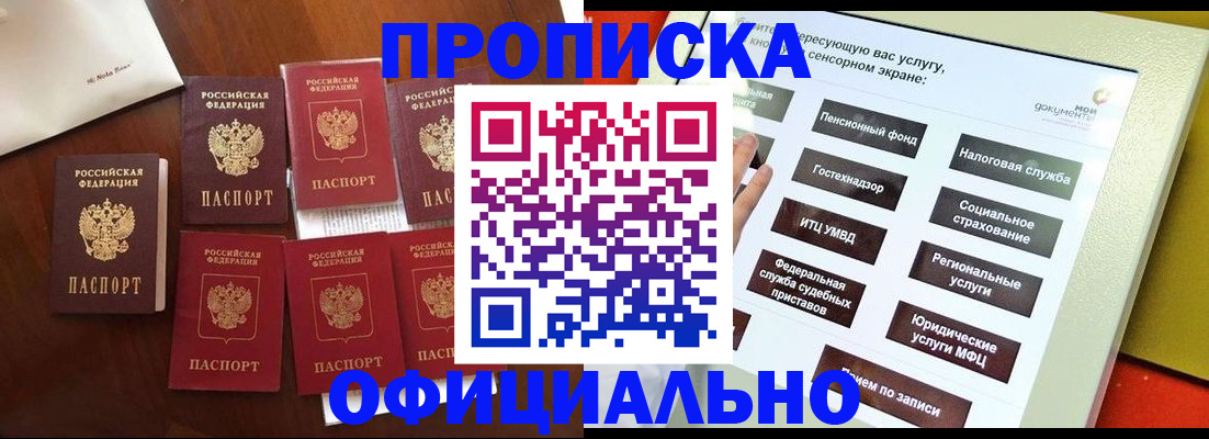 прописка для работы в Нефтекумске